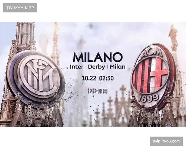 米兰双雄即将上演德比大战结果或影响冠军归属